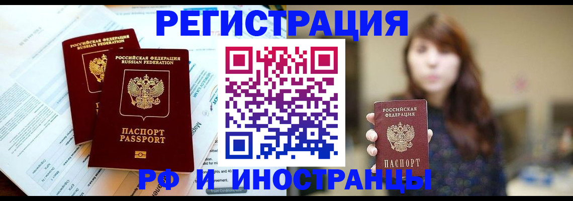 временная прописка в Советске