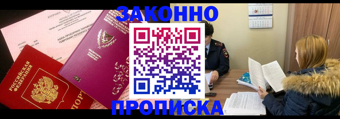 прописка поиск в Советске